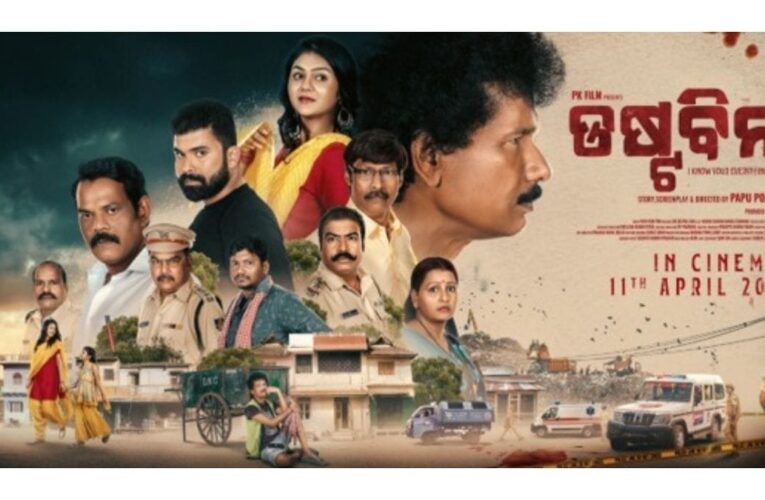 “DUSTBIN” – A Thrilling Odia Movie That Unveils Secrets from the Shadows